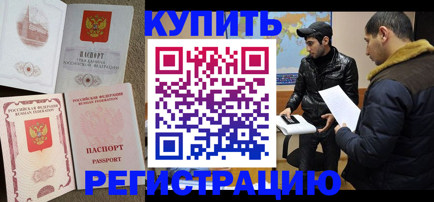 временная регистрация надежно в Жукове