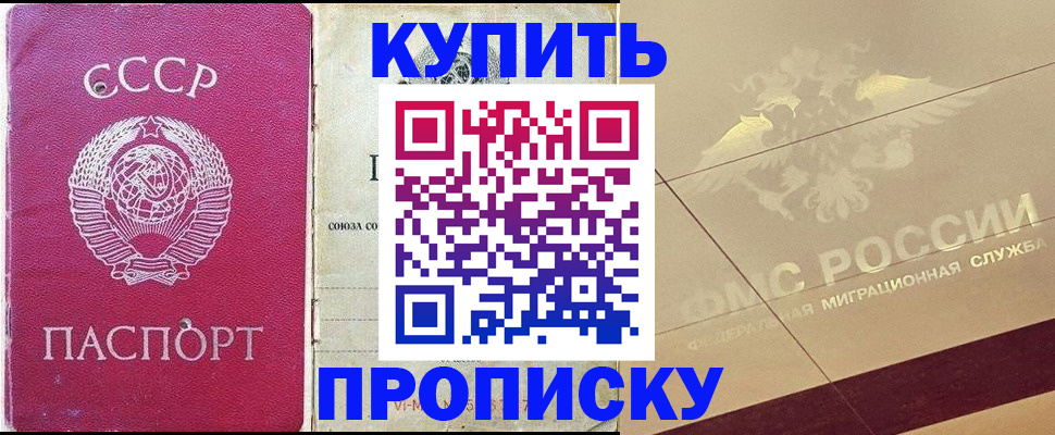 прописка для школы в Жукове