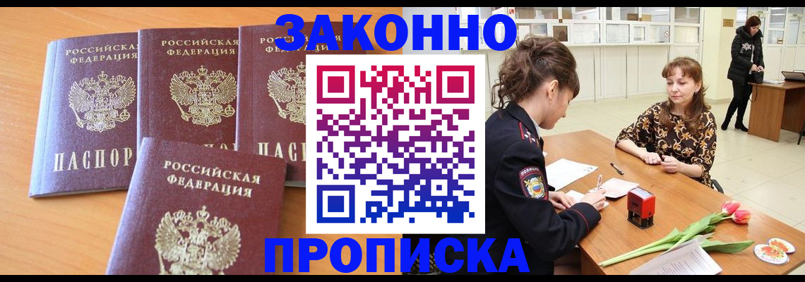 прописка гарантия в Жукове