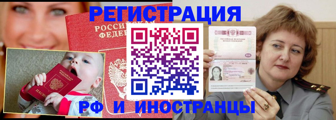 временная регистрация в Жукове